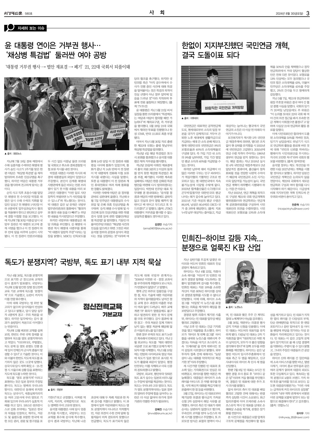서경대신문 580호 3면.jpg