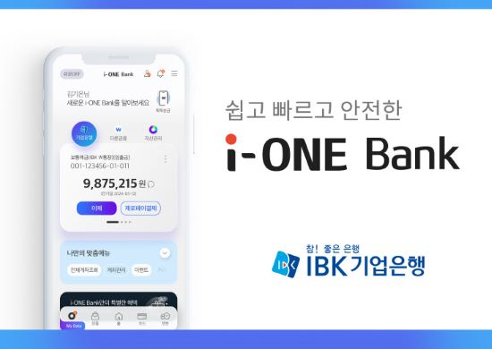가독성과 보안성 우수한 IBK기업은행 i-ONE뱅크(2).jpg