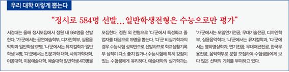 2018 서경대학교 정시 2.jpg