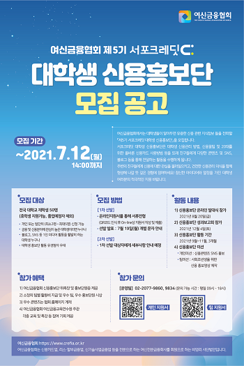 서포크레딧 대학생 신용홍보단 모집 포스터.png