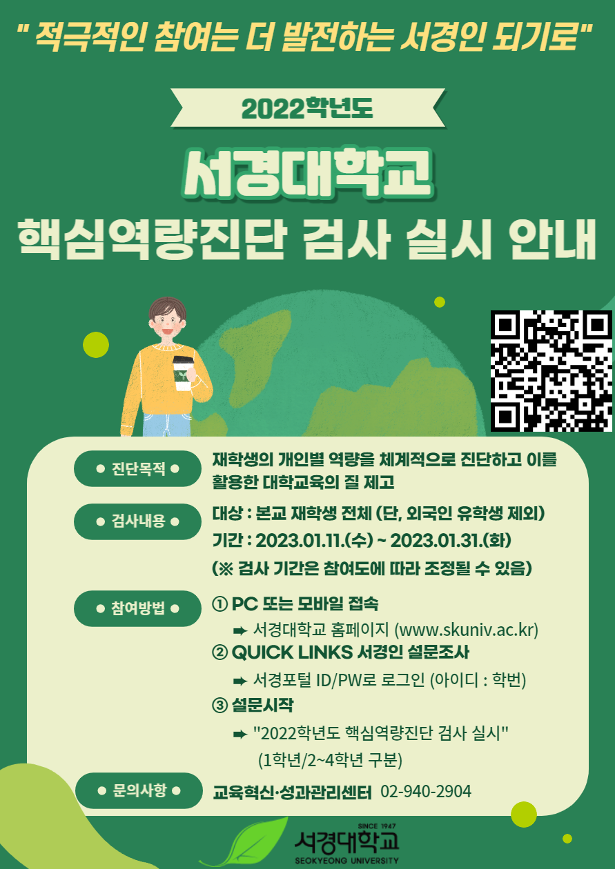 2022학년도 핵심역량진단 검사 실시 안내 홍보이미지.png