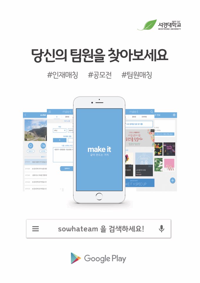 Makei it 홍보 포스터(학교 공지사항).jpg