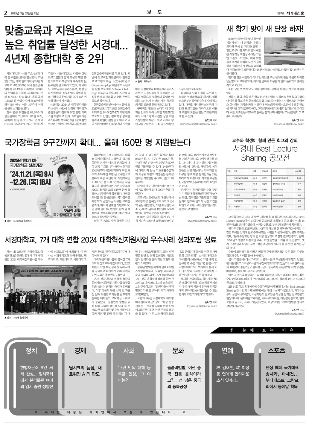 서경대신문 587호 2면.jpg