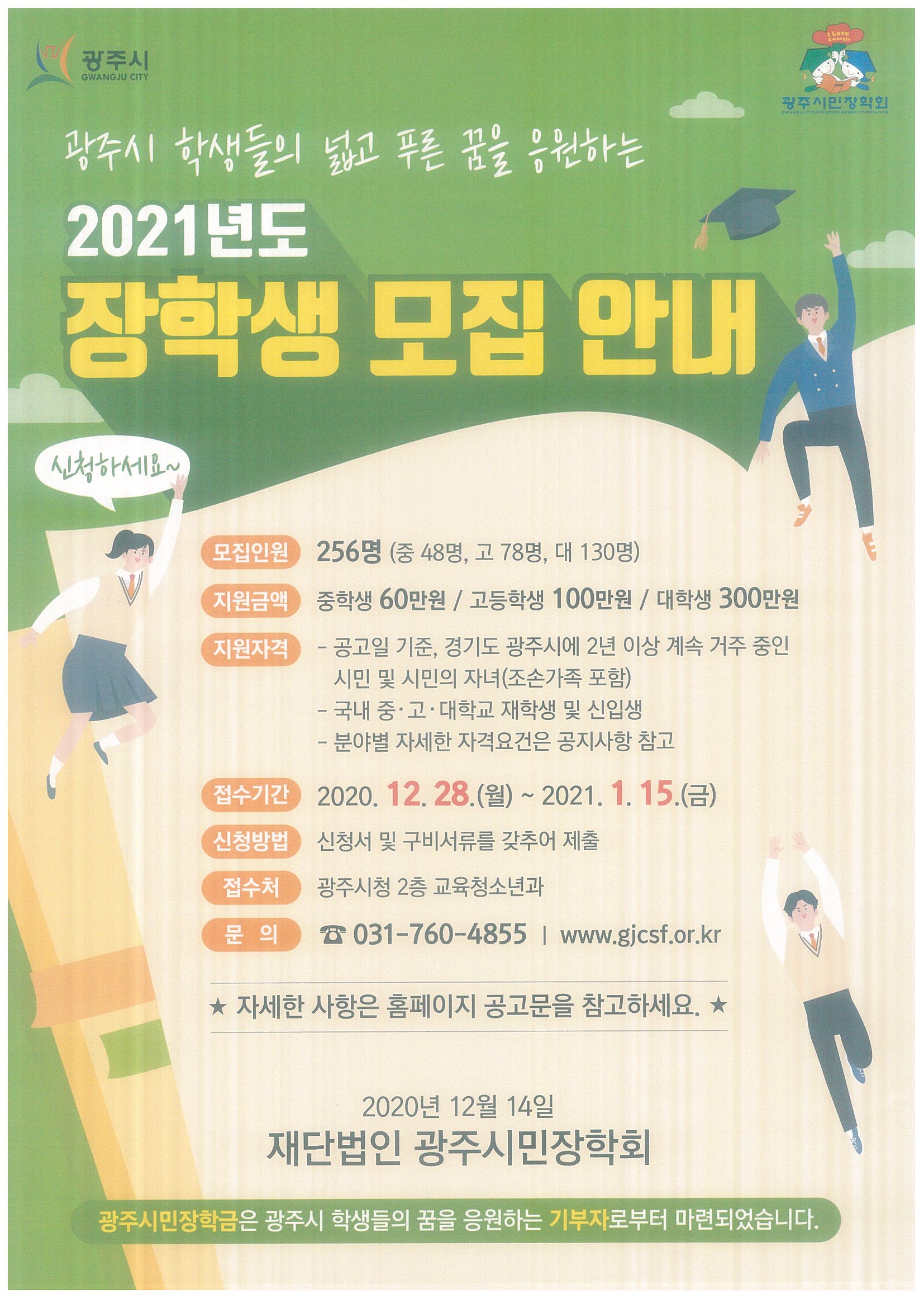 2021년도 광주시민장학생 선발.jpg