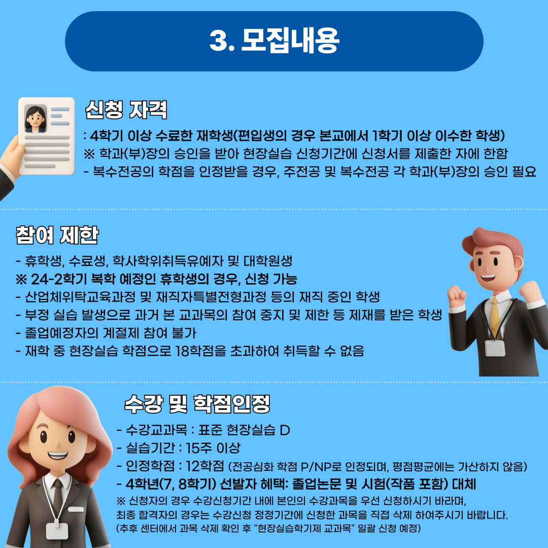 [서경대 카드뉴스 대학일자리플러스본부] 2025학년도 1학기 표준 현장실습학기제 학생 모집안내 (5).png