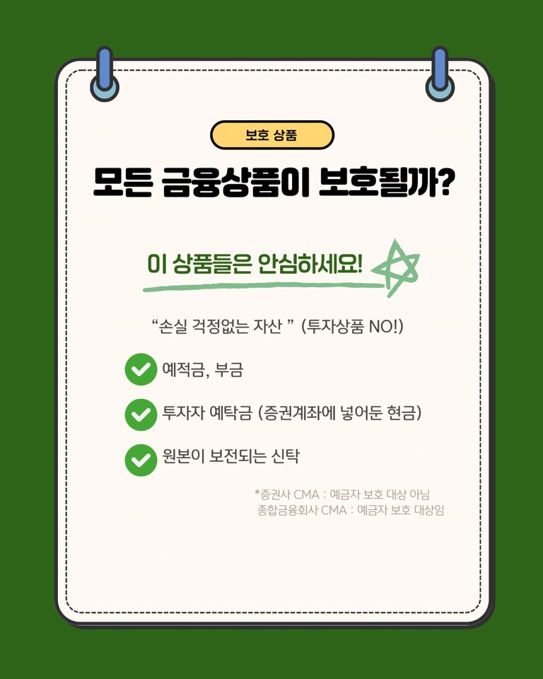 [the Tibs x FCL] 예금자보호한도 1억 상향 (5).jpg