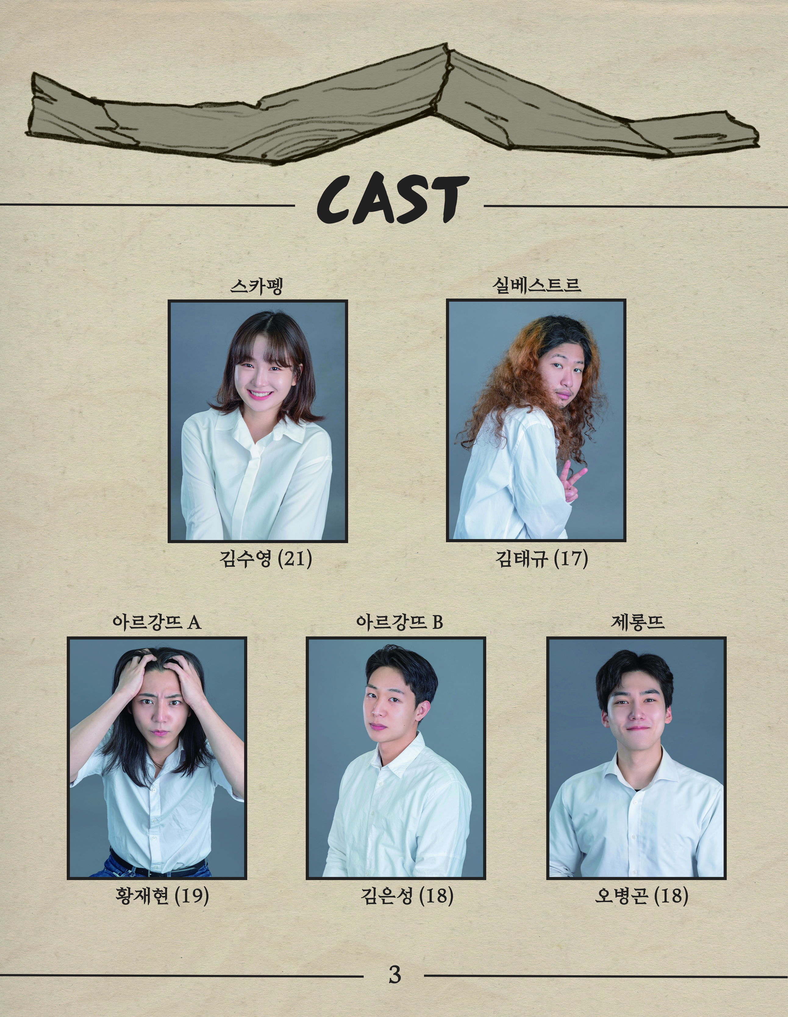 서경대학교 공연예술학부 여섯 번째 정기공연 %3C스카펭의 간계%3E 개최2.jpg