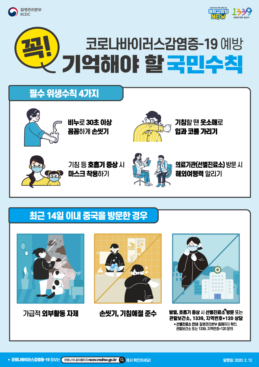 0212_코로나19_국민수칙_포스터_1.jpg
