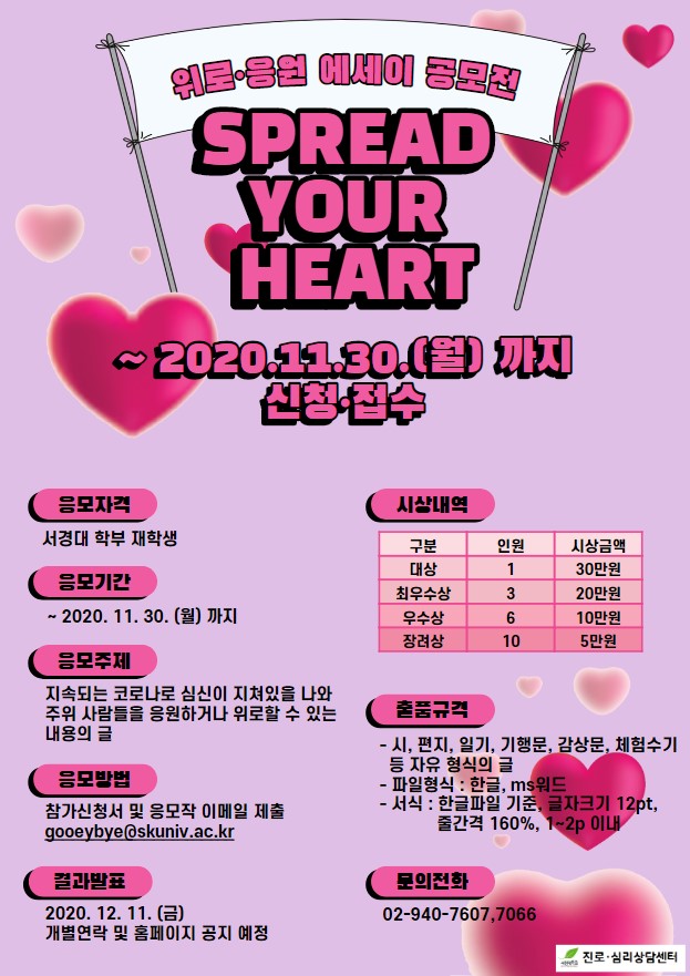 'Spread Your Heart' 공모전_1.jpg