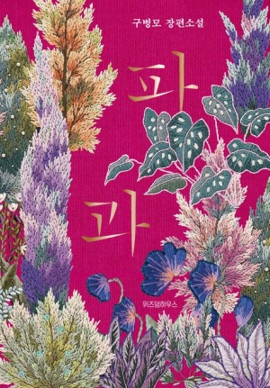 2024 하계방학, 서경대학교 학술정보관 인기 대출도서 ‘BEST 10’8.jpg