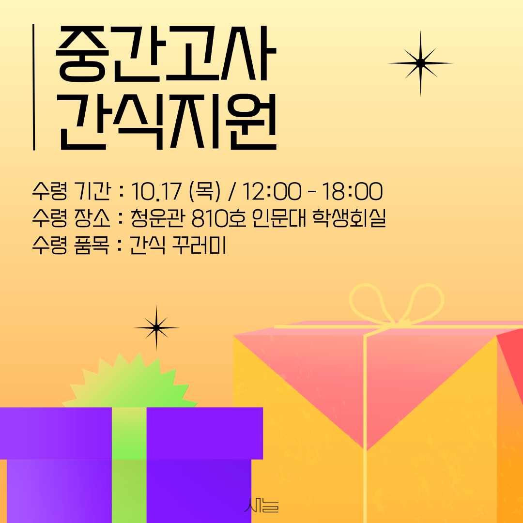 서경대학교, 중간고사 시험 기간 동안 자유열람실 24시간 개방 및 간식 지원 이벤트 진행 2.png