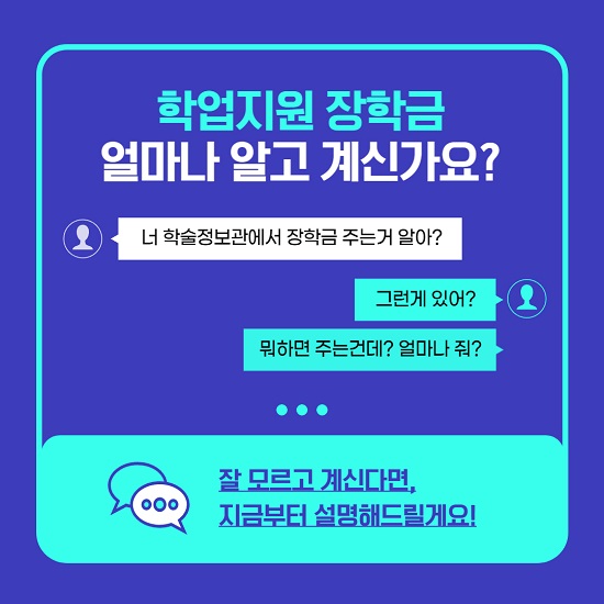 학술정보관 학업지원장학금(2).jpg