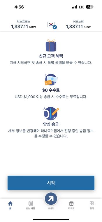 글로벌 온라인 송금 서비스 Remitly(4).jpg