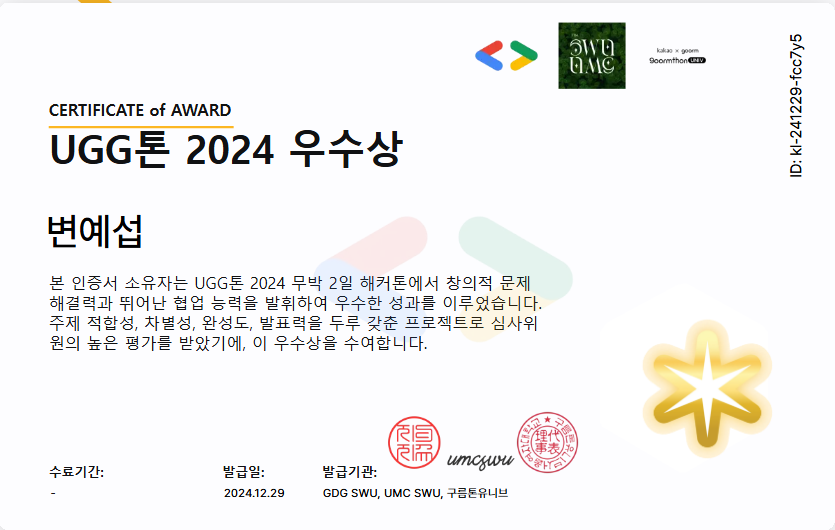 서경대학교 소프트웨어학과, 대학생 IT 연합동아리 UGG 해커톤에 참가해 ‘대상’ ‘최우수상’ ‘우수상’ 등 최상위 상 휩쓸어(7).png