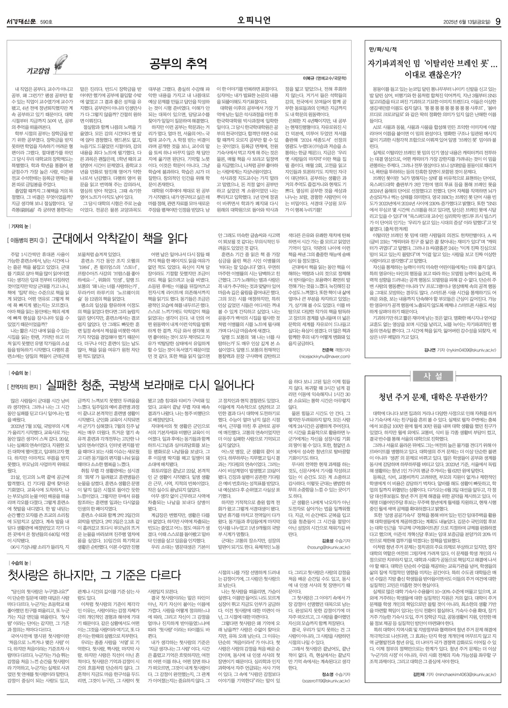 서경대신문 590호 9면.jpg
