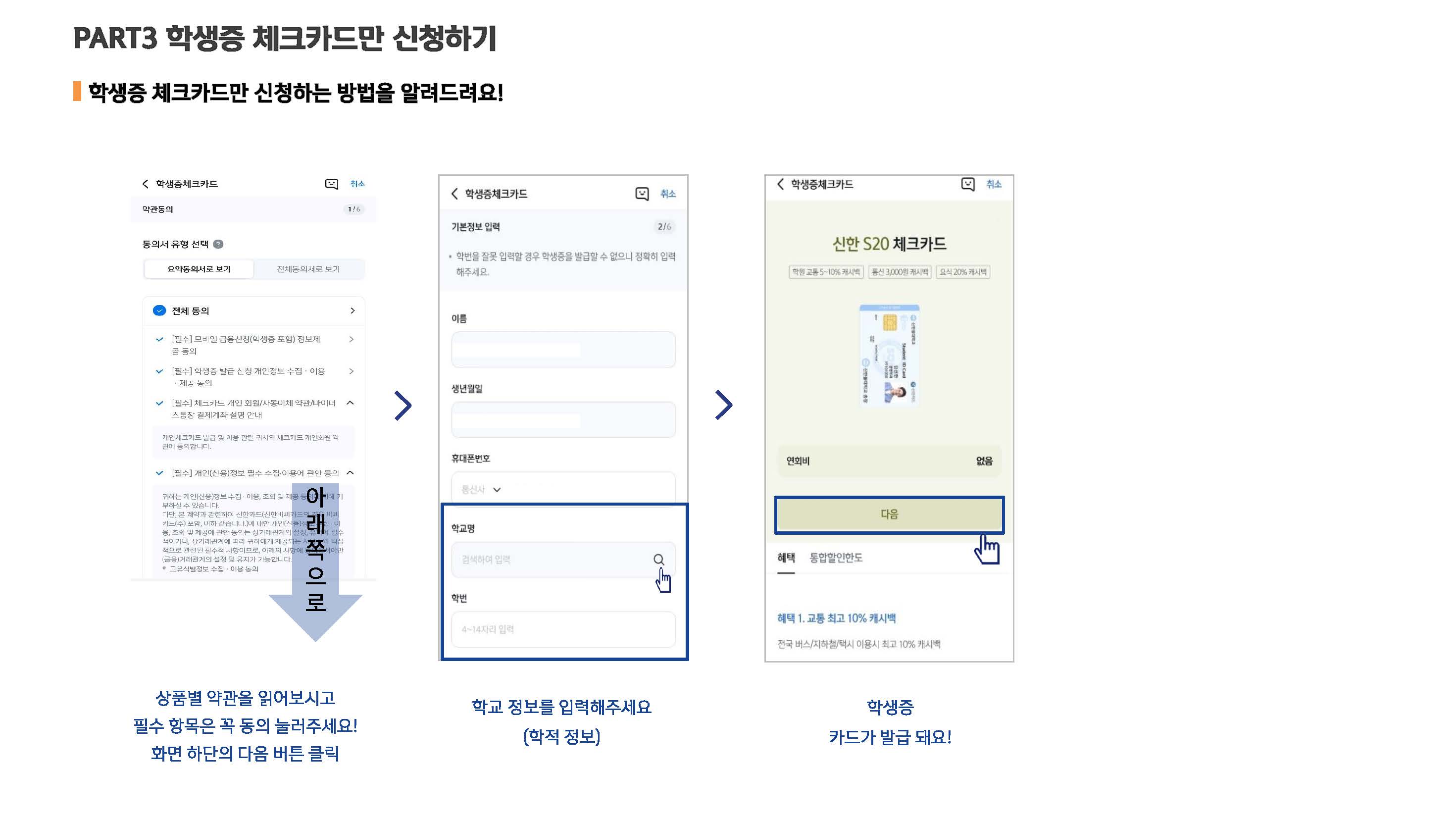 서경대학교 학생증 체크카드 신청 가이드(202502)_페이지_15.jpg
