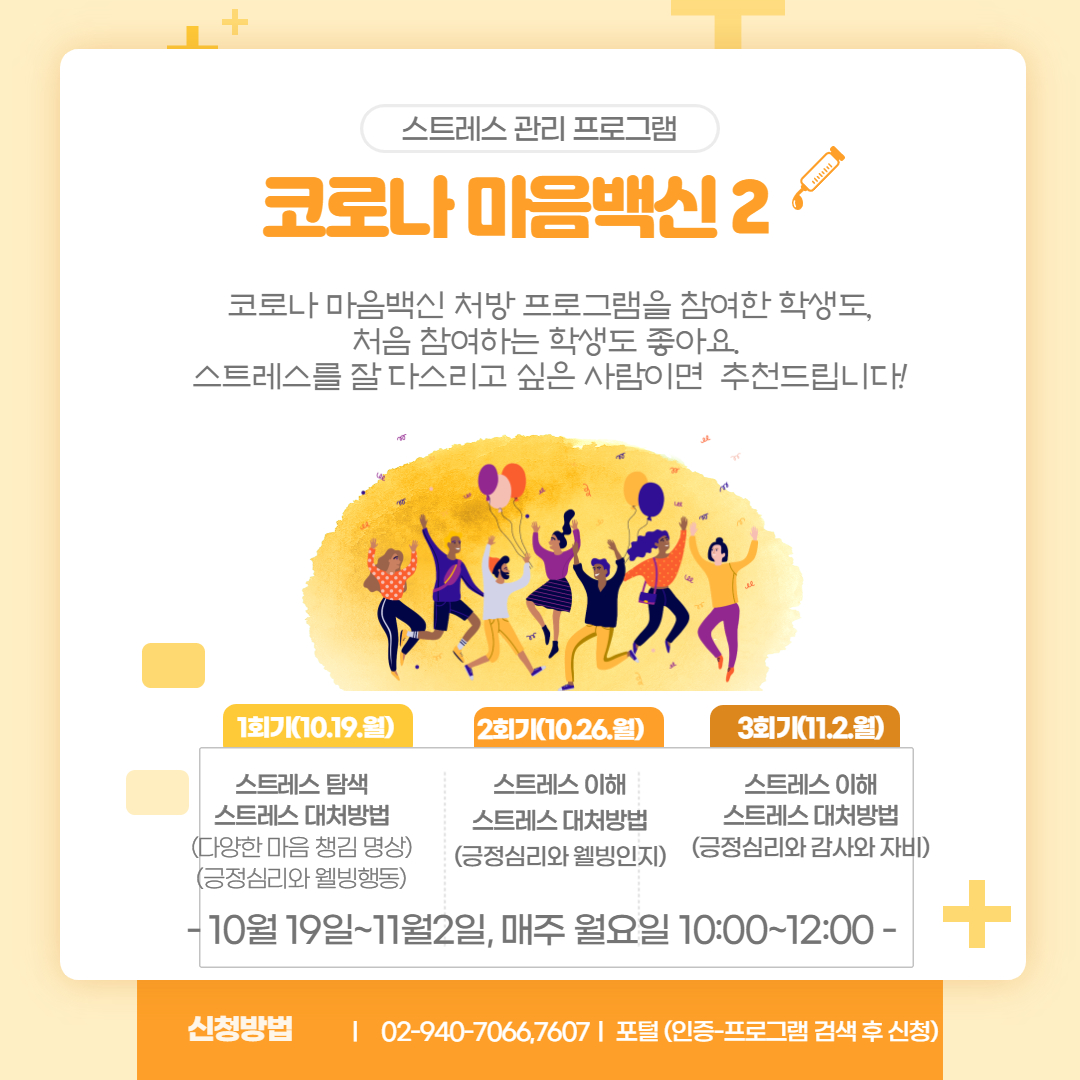 백코로나 마음백신 2 심화 게시 그림.jpg
