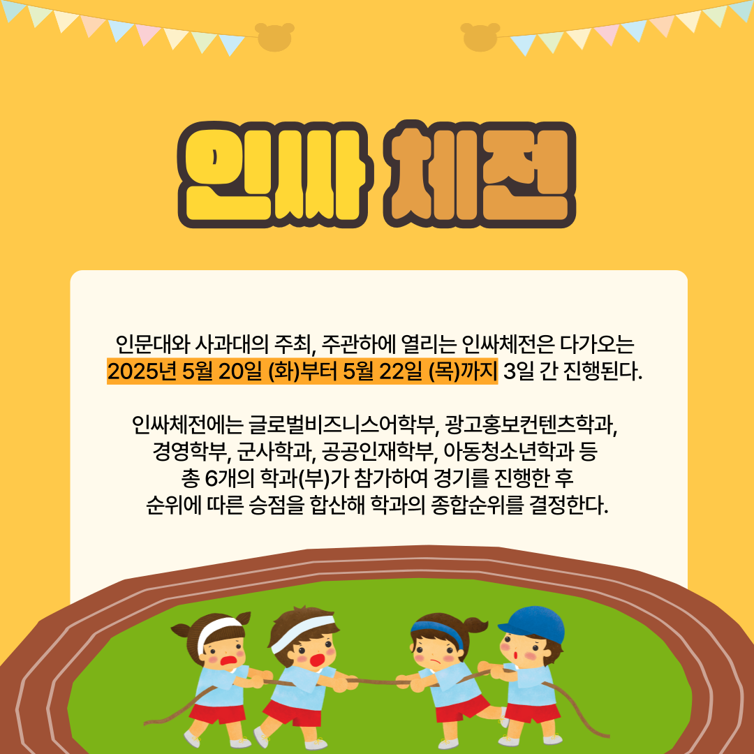 [서경대 카드뉴스] 단과대 체전 (7).png