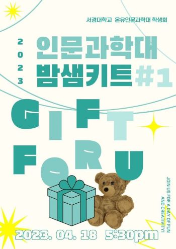 인문과학대 학생회 온유 중간고사 이벤트 (2).jpg