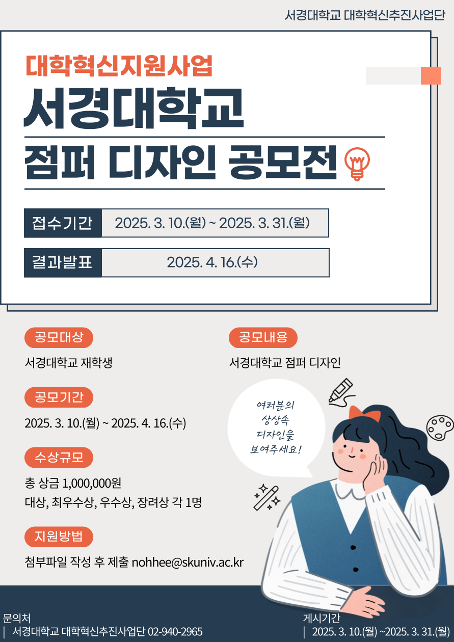 「서경대학교 점퍼 디자인 공모전」 포스터.png
