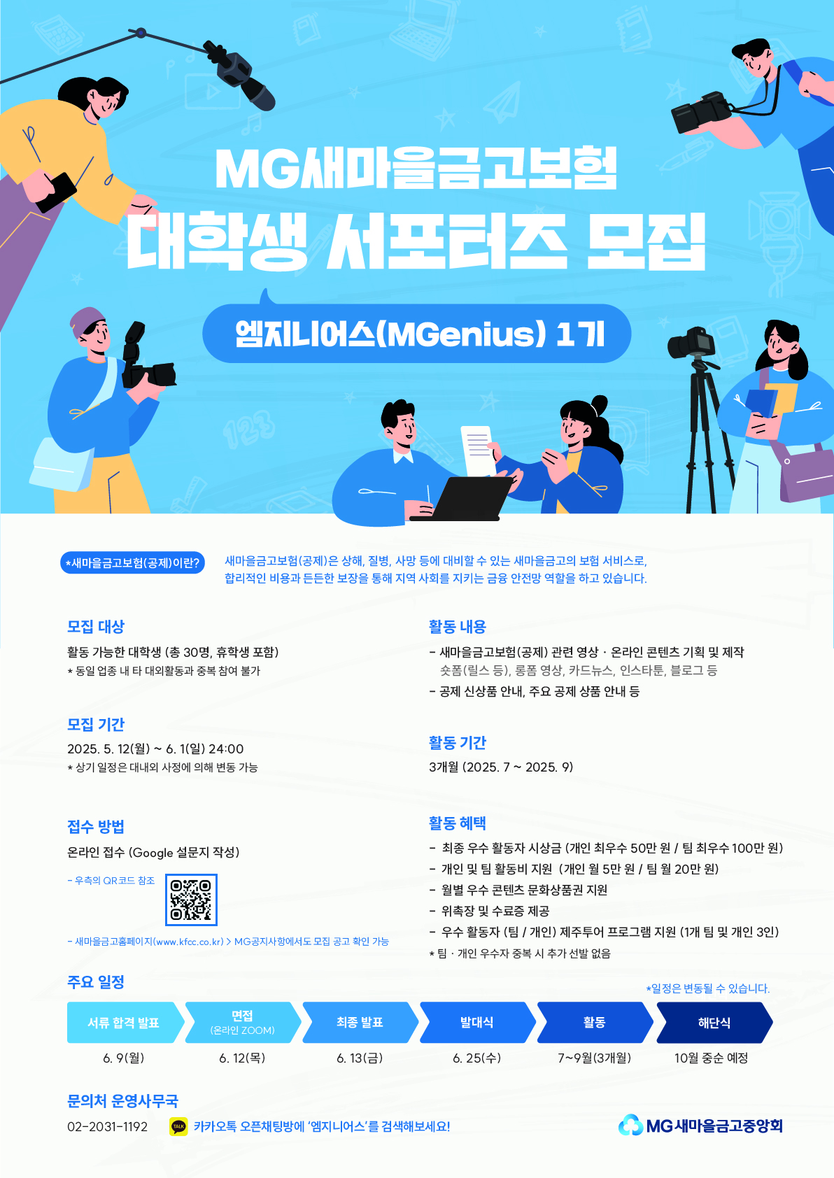 엠지니어스 포스터(jpg).jpg