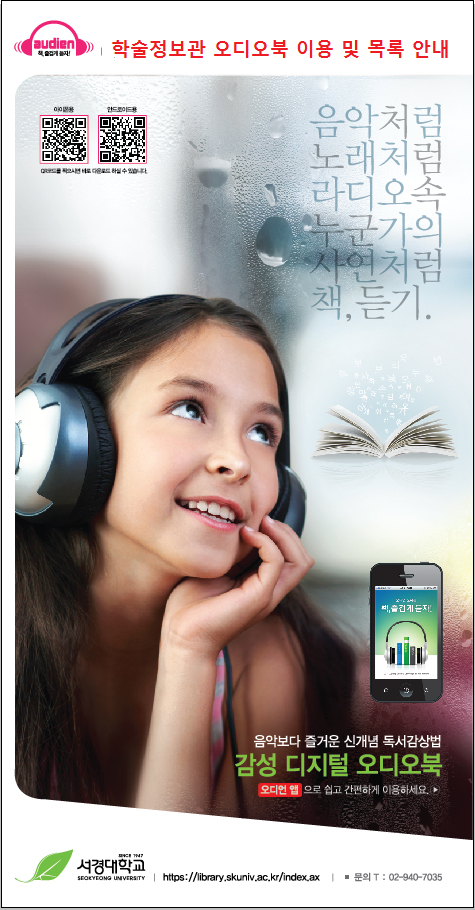 학술정보관 오디오북 목록 안내.png