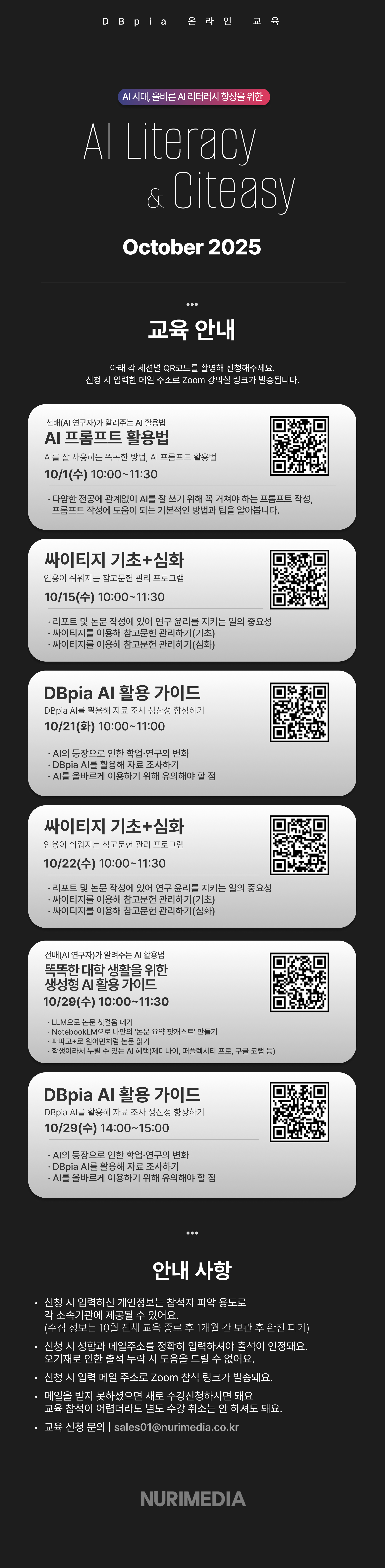 202510_AI리터러시&Citeasy교육홍보물_QR.png