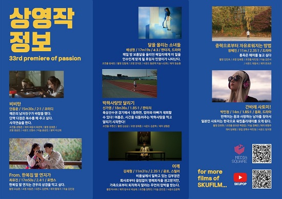 영화영상학과 제 33회 POP 팜플렛 2.jpg