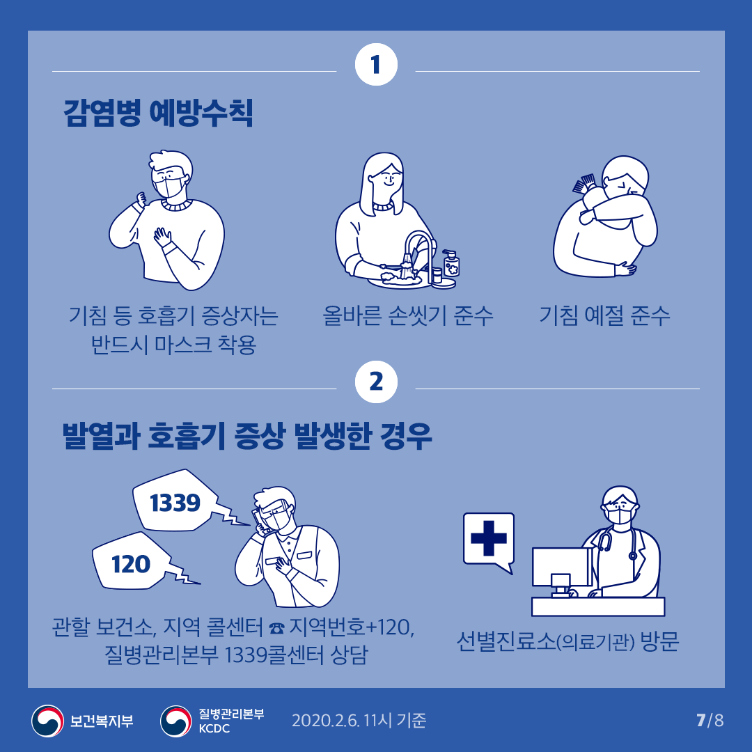 감염병 예방수칙202002_1580996627352_20200206224347.png