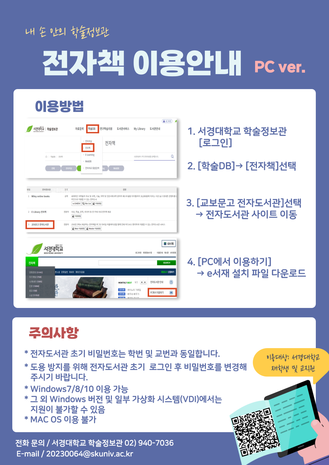 전자책 이용안내 포스터 (1).png