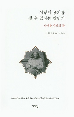 어떻게 공기를 팔 수 있다는 말인가.jpg