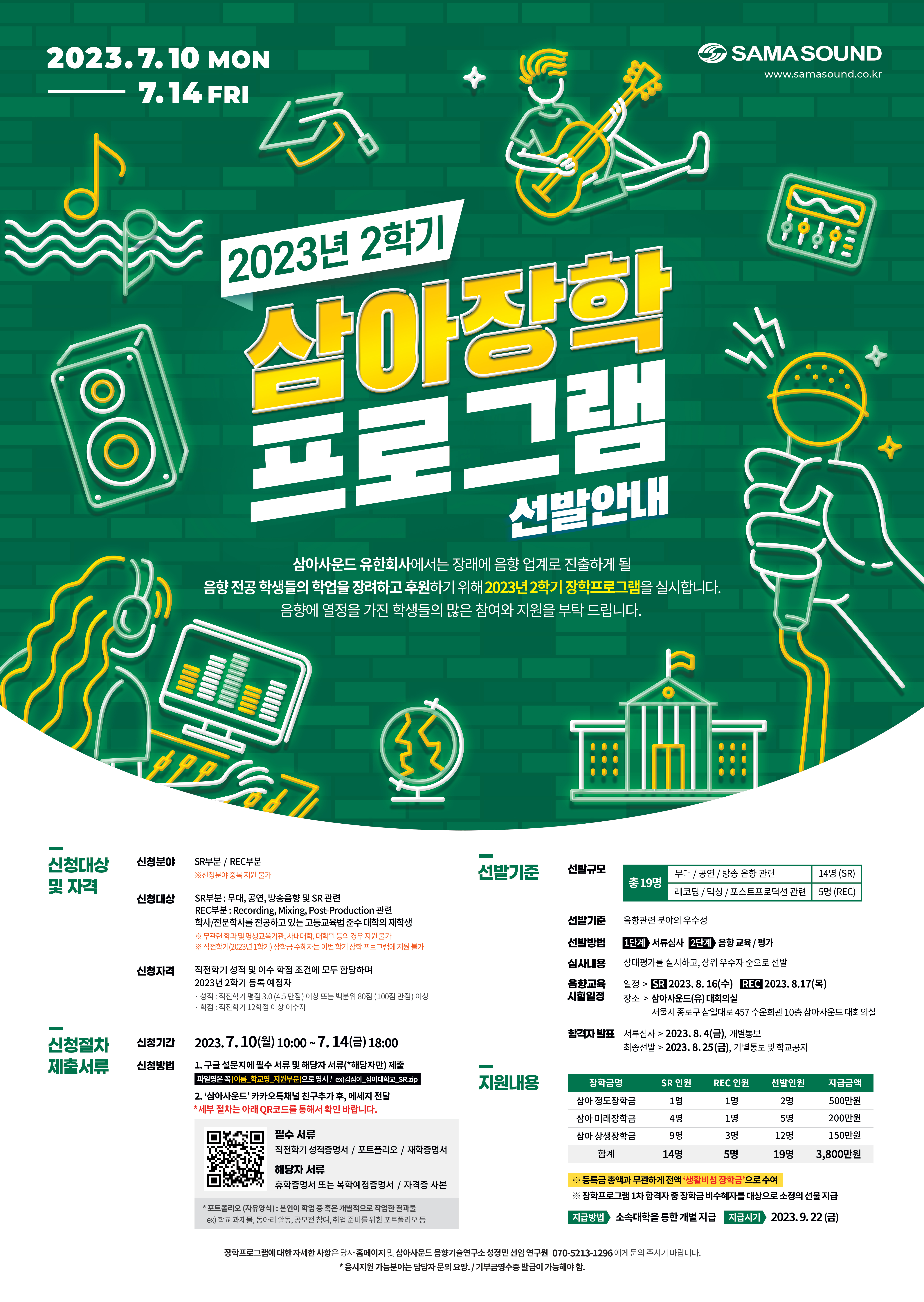 2023년 2학기 삼아장학프로그램 포스터.jpg