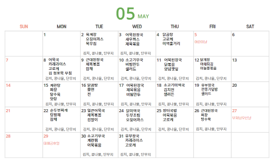 천원의 아침밥 5월 메뉴.png
