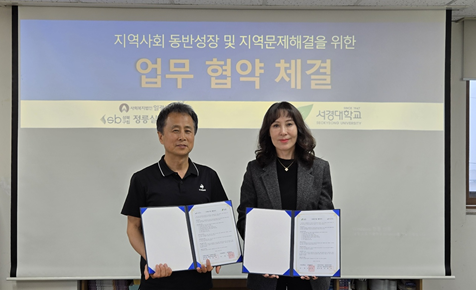 서경대학교, 성북노인종합복지관, 정릉실버복지센터, (주)아워테라피, (주)소하컴퍼니, (주)데일리바이오, (주)날개드림, (주)Life is EGG(라이프이즈에그), 대한무용예술협회, 그러할연 심리상담센터와 어르신과 모든 세대가 만들어가는 지역사회문제 해결을 위한 업무협약 체결 (3).png