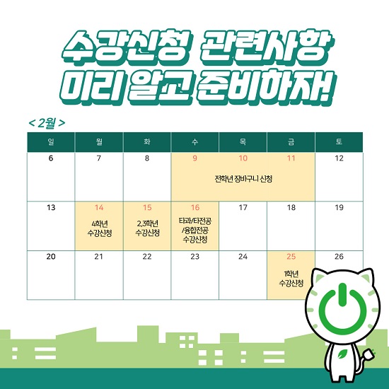 수강신청 총정리(8).jpg