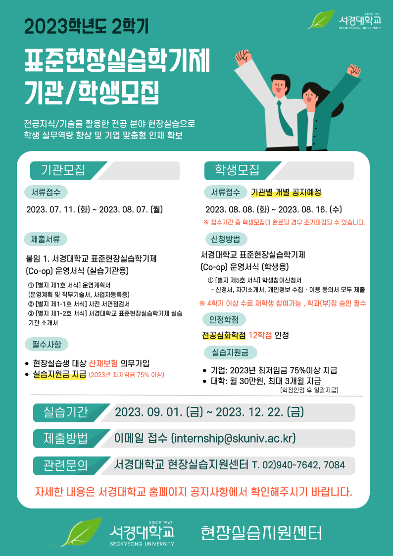 2023-2 표준현장실습학기제 포스터.png