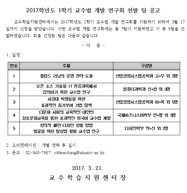 2017-1교수법개발연구회선발팀공지.png