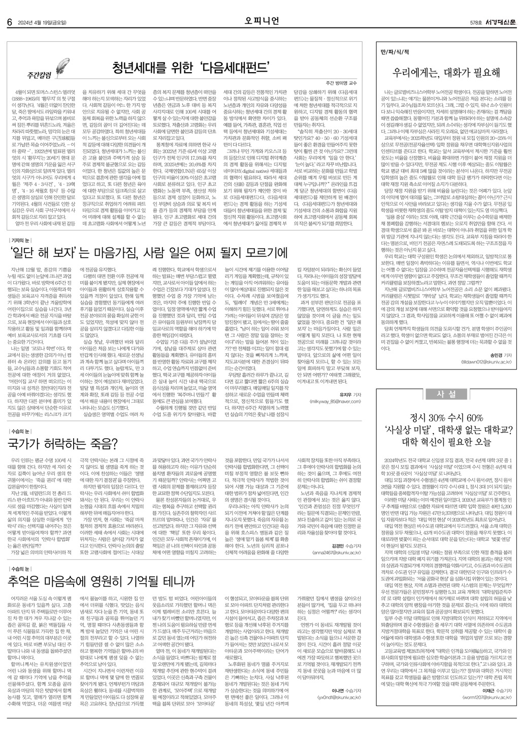 서경대신문 578호 6면.jpg