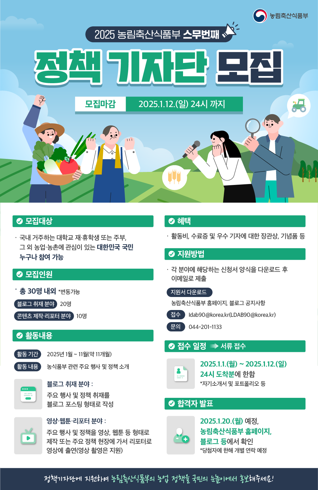 2025 정책기자단 모집 포스터.png