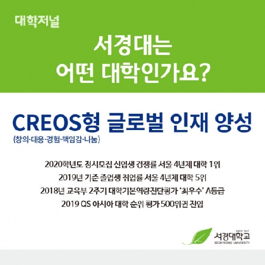 [카드로 읽는] 서경대학교 2021 정시모집 2.jpg