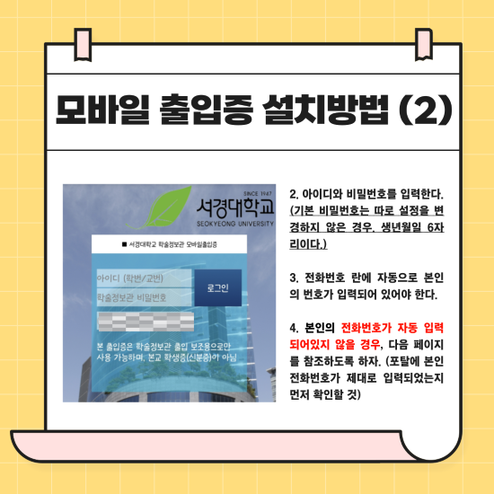 서경대x교보문고 제휴혜택 이용 방법 안내(4).png
