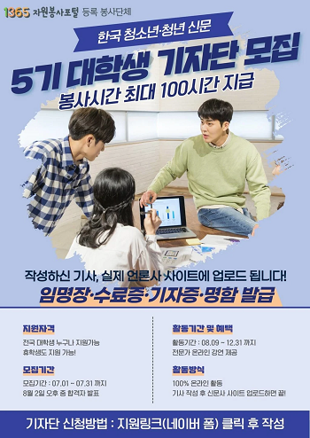 한국 청소년 청년신문 5기 기자단 모집.png