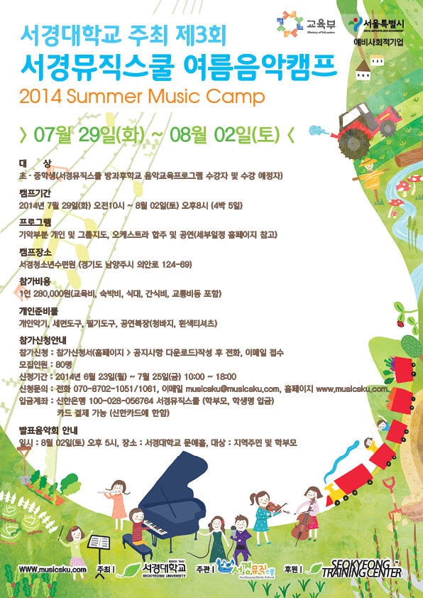2014_06_20_서경대 뮤직스쿨 음악캠프_참가신청서_웹.jpg