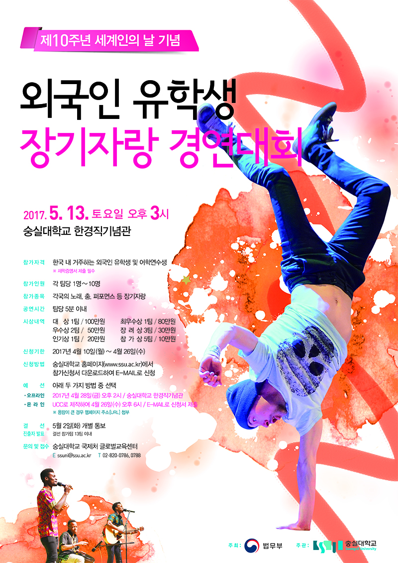 사본 -2017년 세계인의 날 기념 외국인유학생장기자랑경연대회.jpg