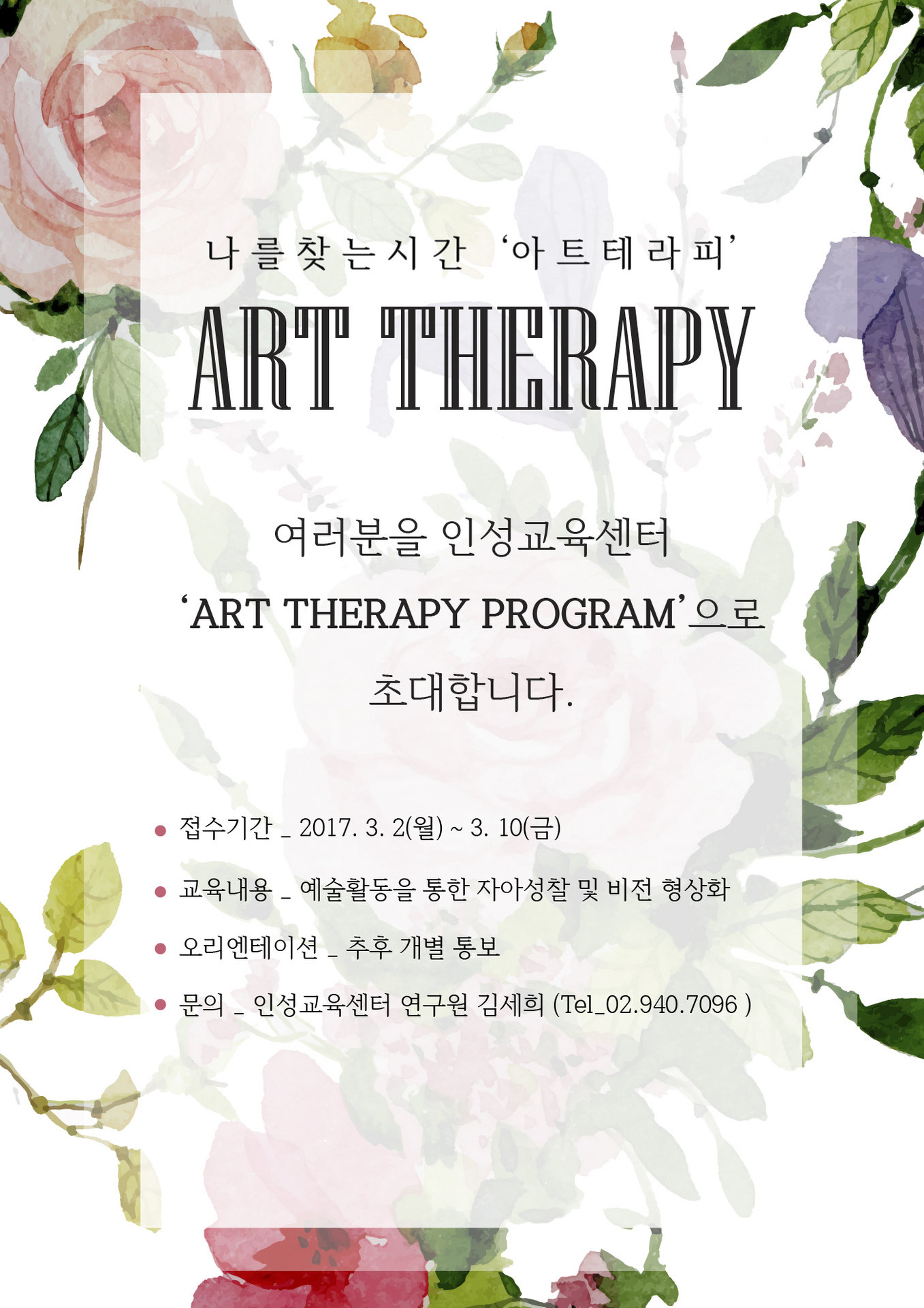 2017아트테라피모집포스터-01.jpg