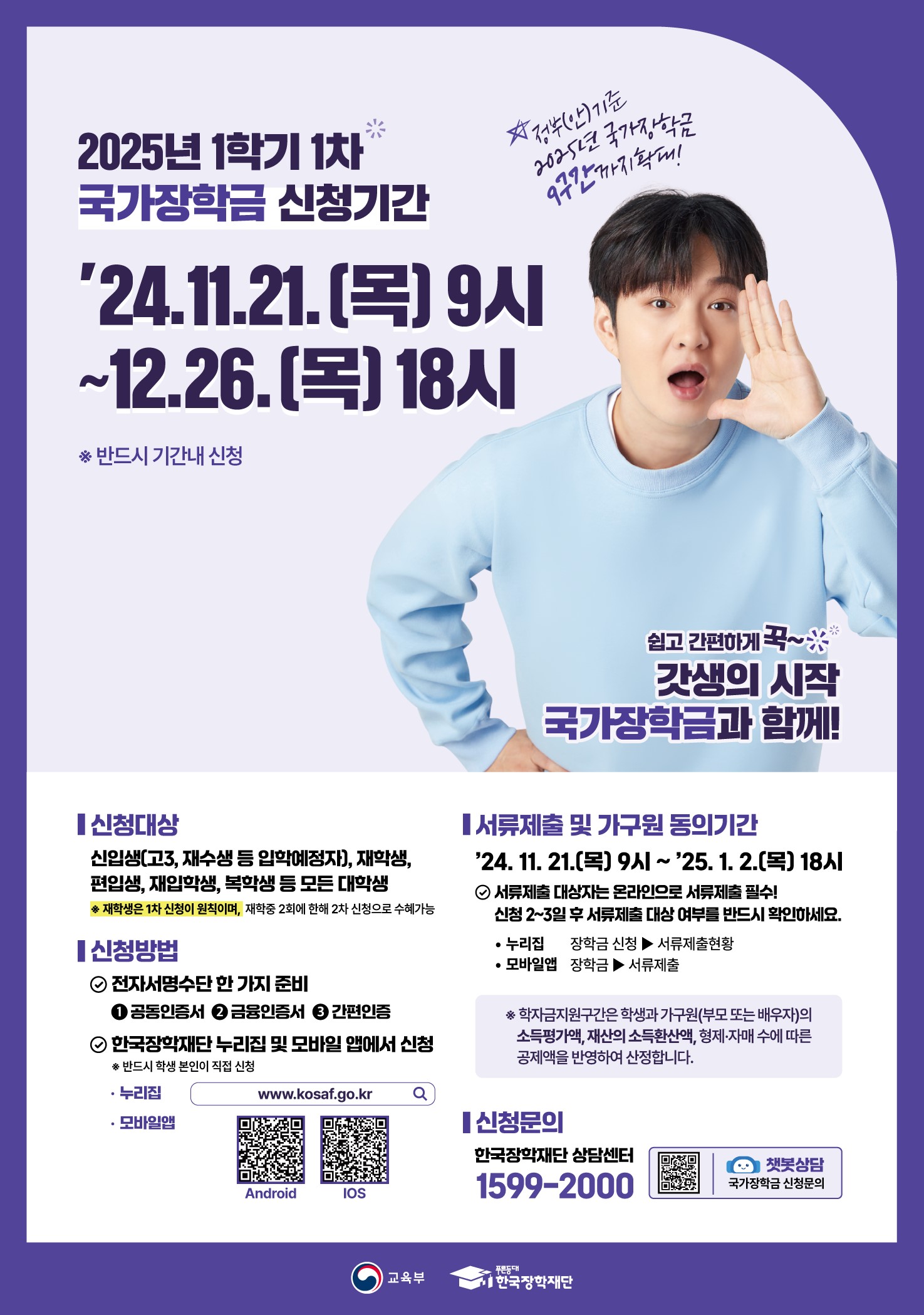 2025년도 1학기 1차신청_포스터.jpg