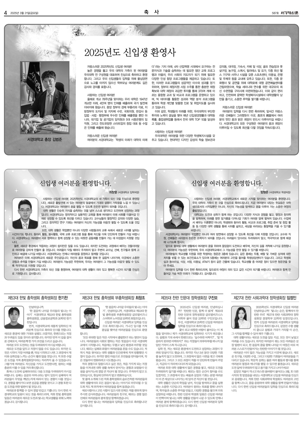 서경대신문 587호 4면.jpg