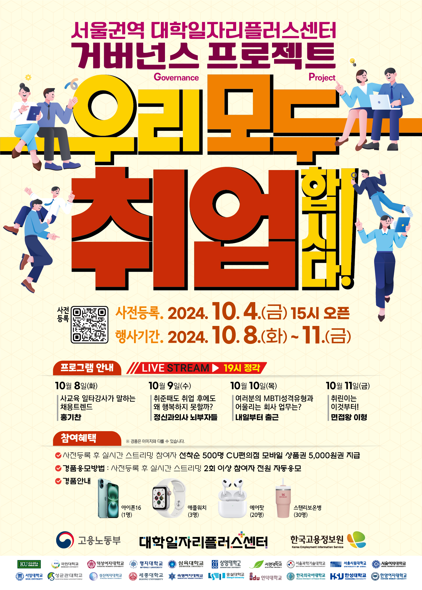 서울권역 대학일자리플러스센터 거버넌스 프로젝트.jpg