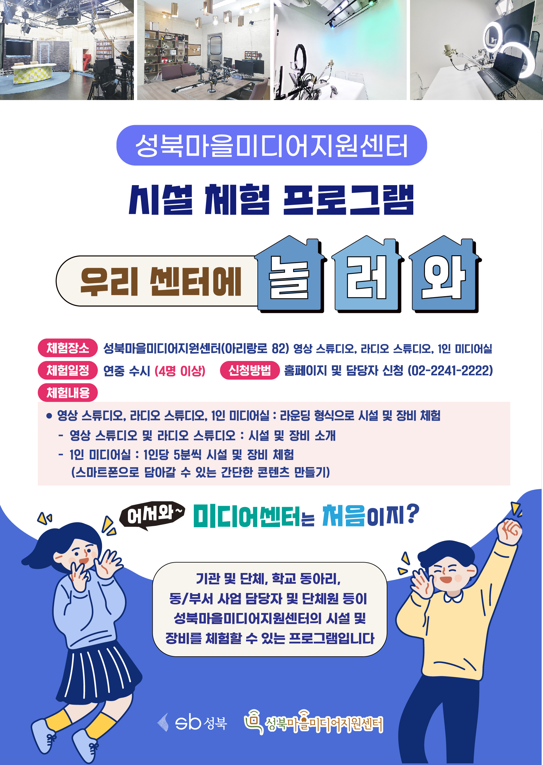 성북마을미디어지원센터 시설체험프로그램.jpg