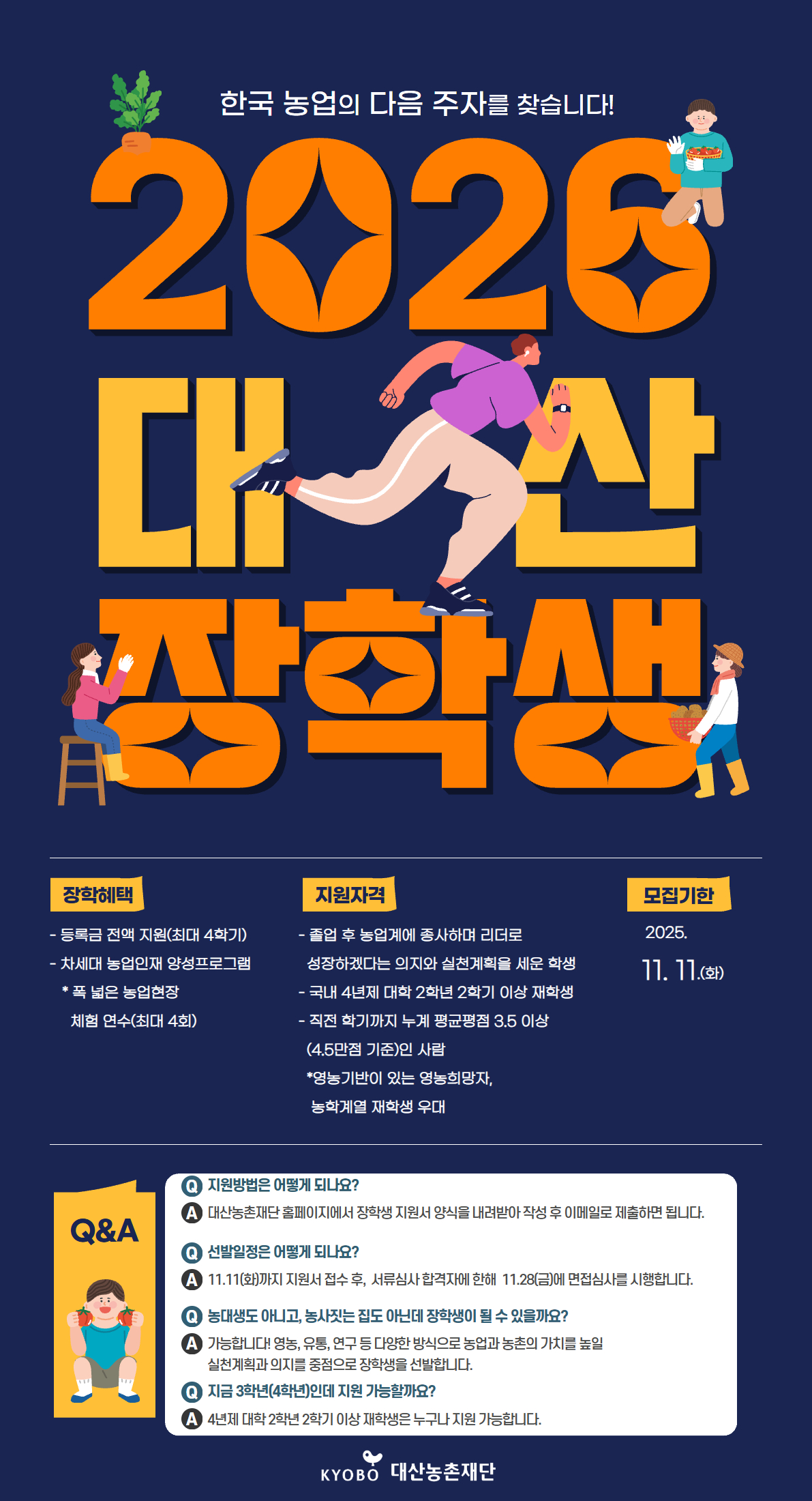 [붙임1] 2026 대산장학생 선발 공지.jpg